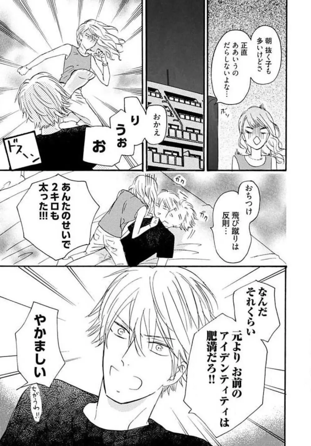 幼なじみは横綱サマ! 1-13 Page.18