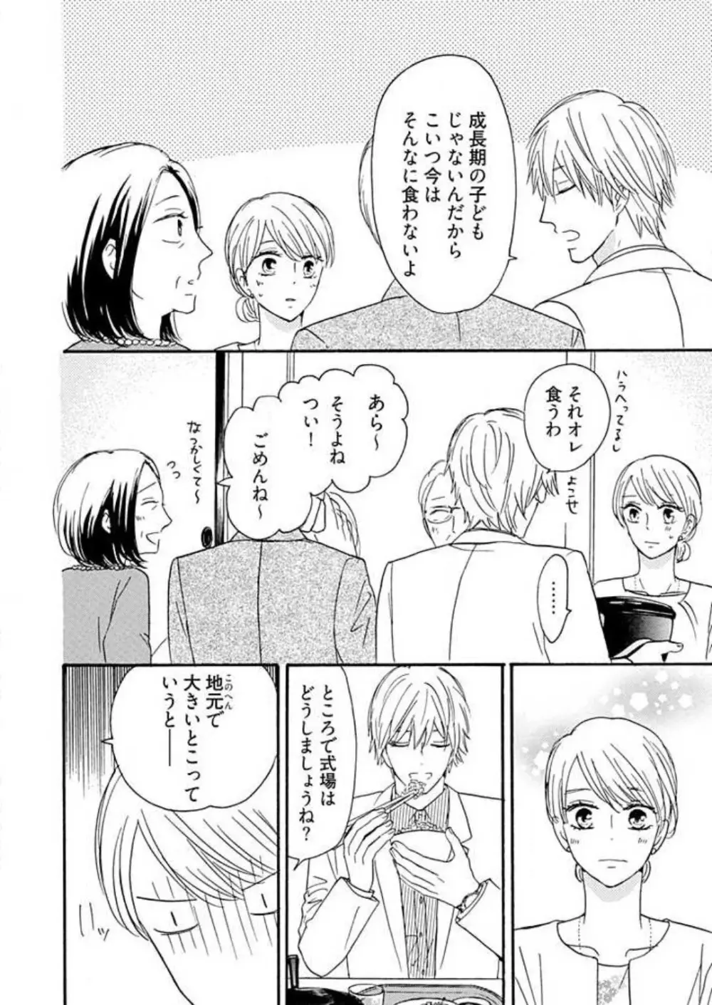 幼なじみは横綱サマ! 1-13 Page.180