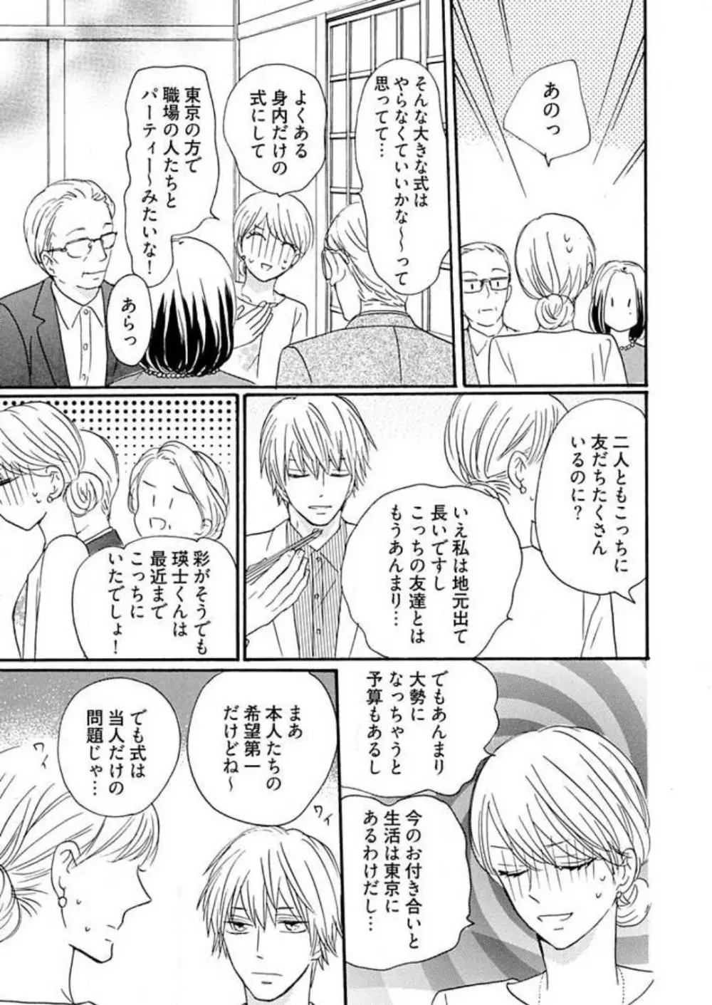 幼なじみは横綱サマ! 1-13 Page.181