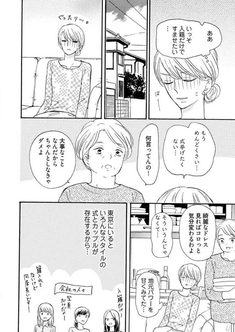 幼なじみは横綱サマ! 1-13 Page.182