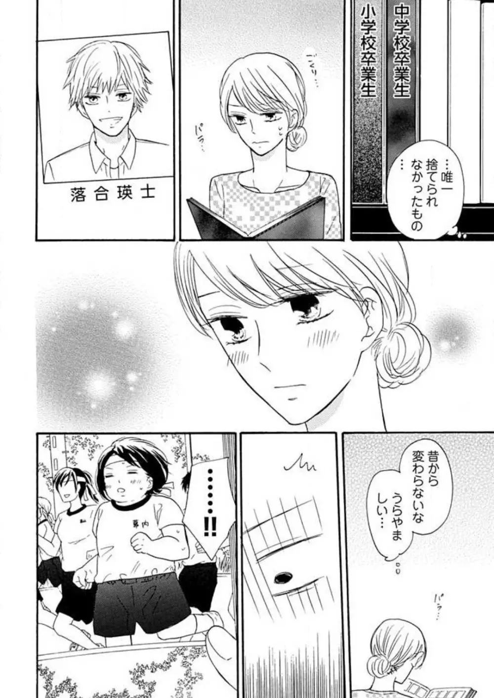 幼なじみは横綱サマ! 1-13 Page.184