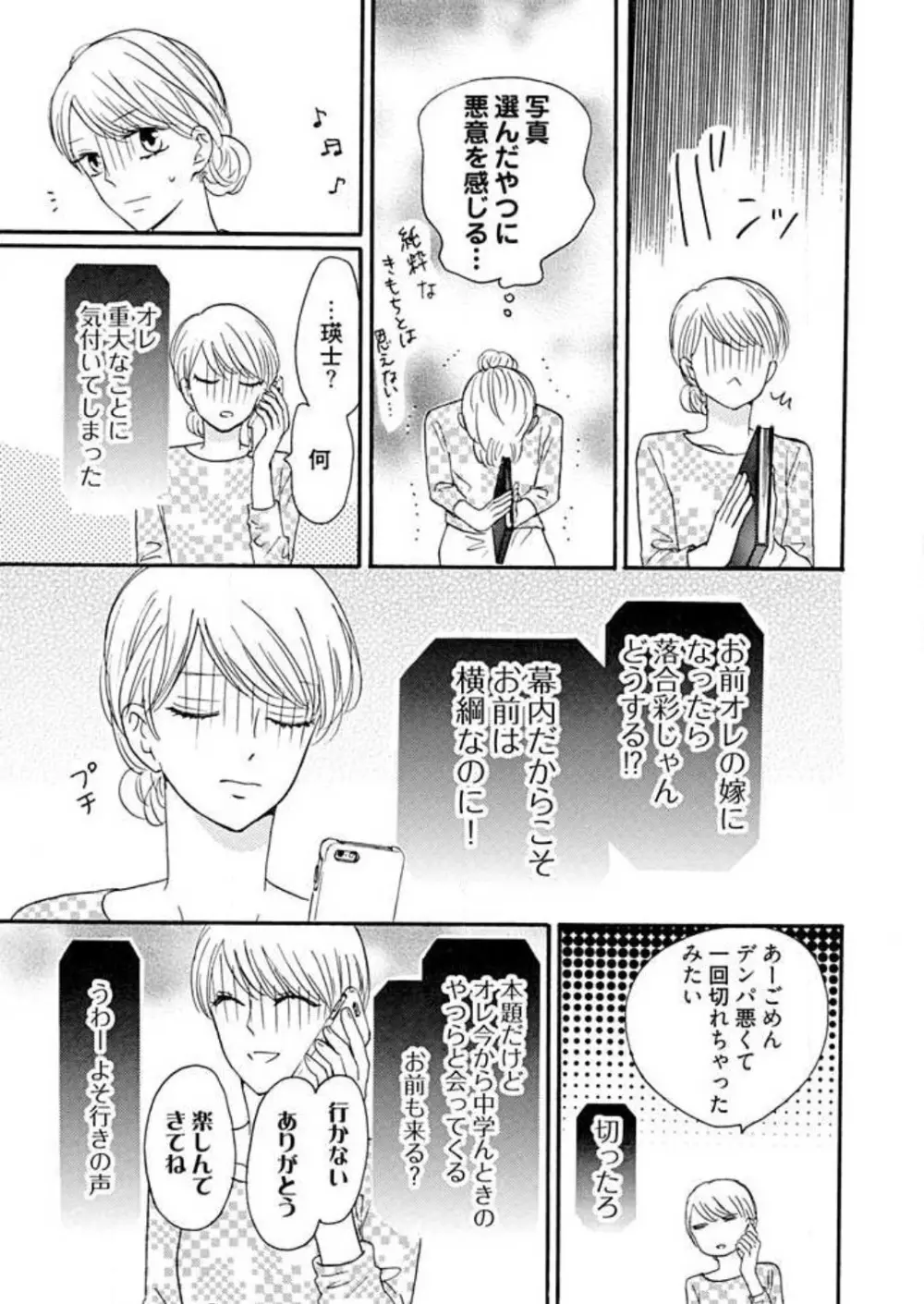 幼なじみは横綱サマ! 1-13 Page.185