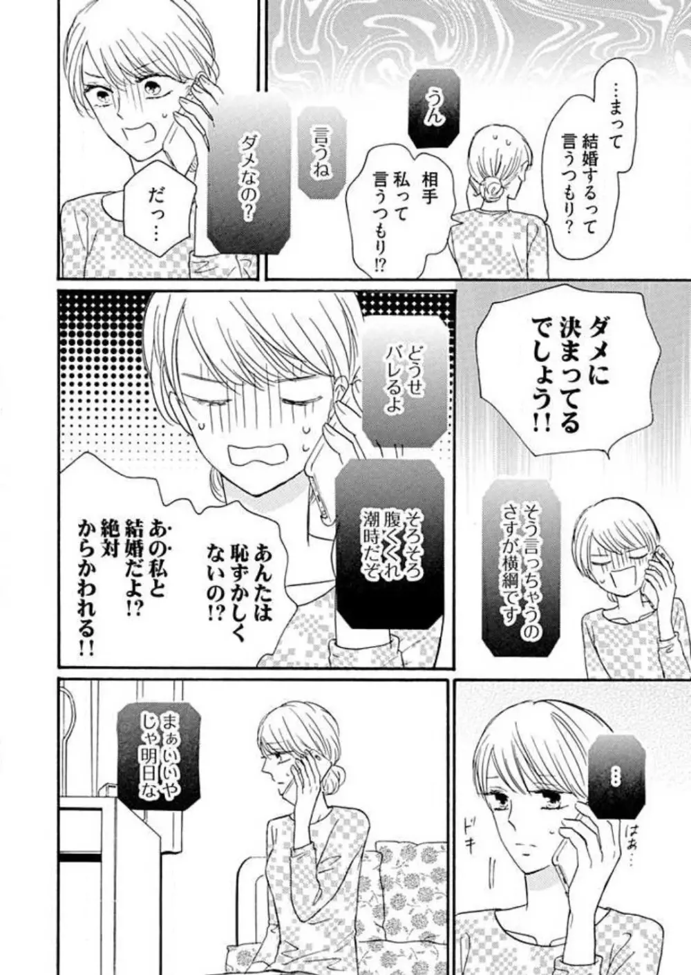 幼なじみは横綱サマ! 1-13 Page.186