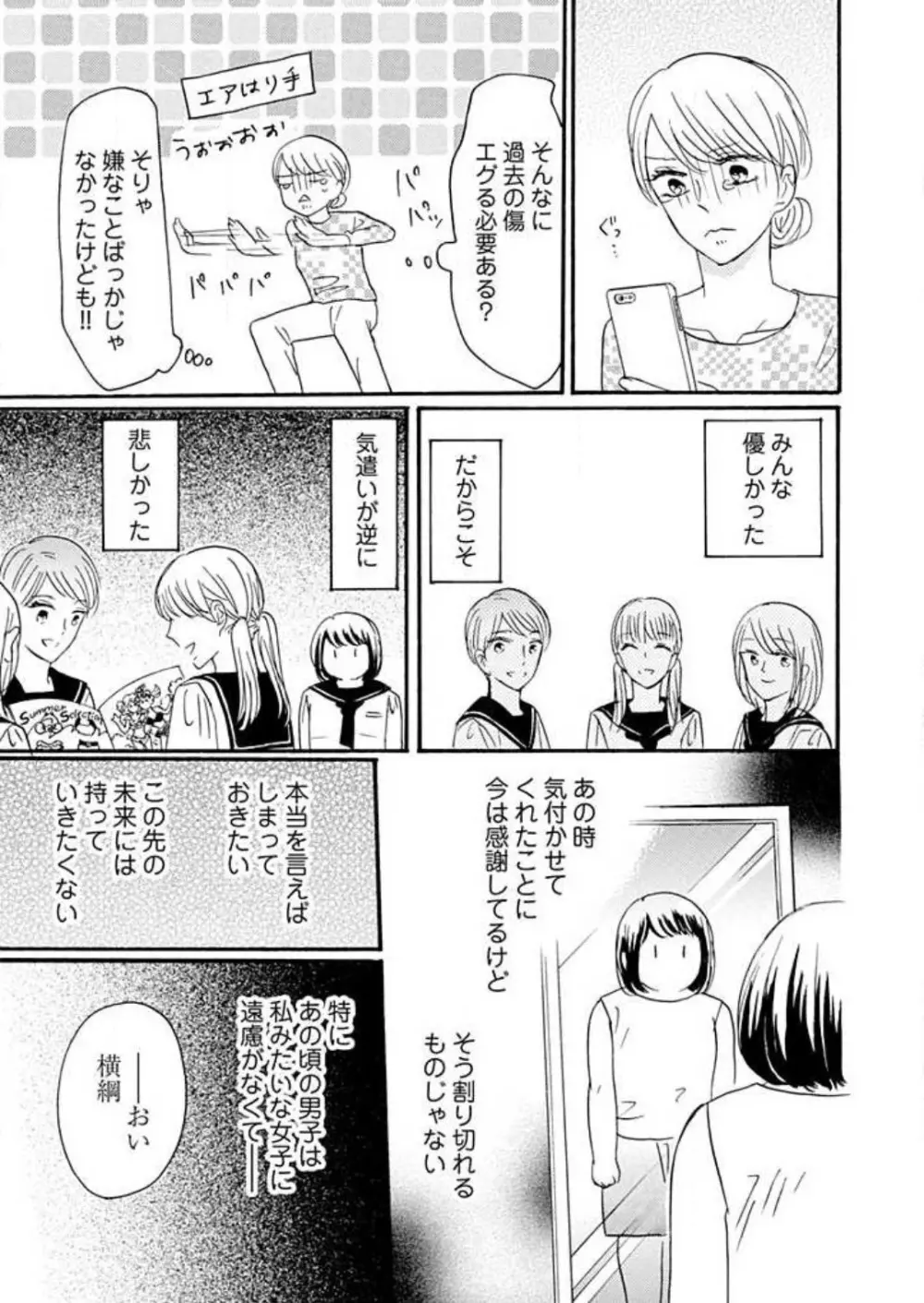 幼なじみは横綱サマ! 1-13 Page.187