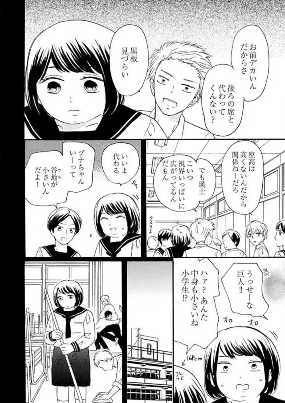 幼なじみは横綱サマ! 1-13 Page.188