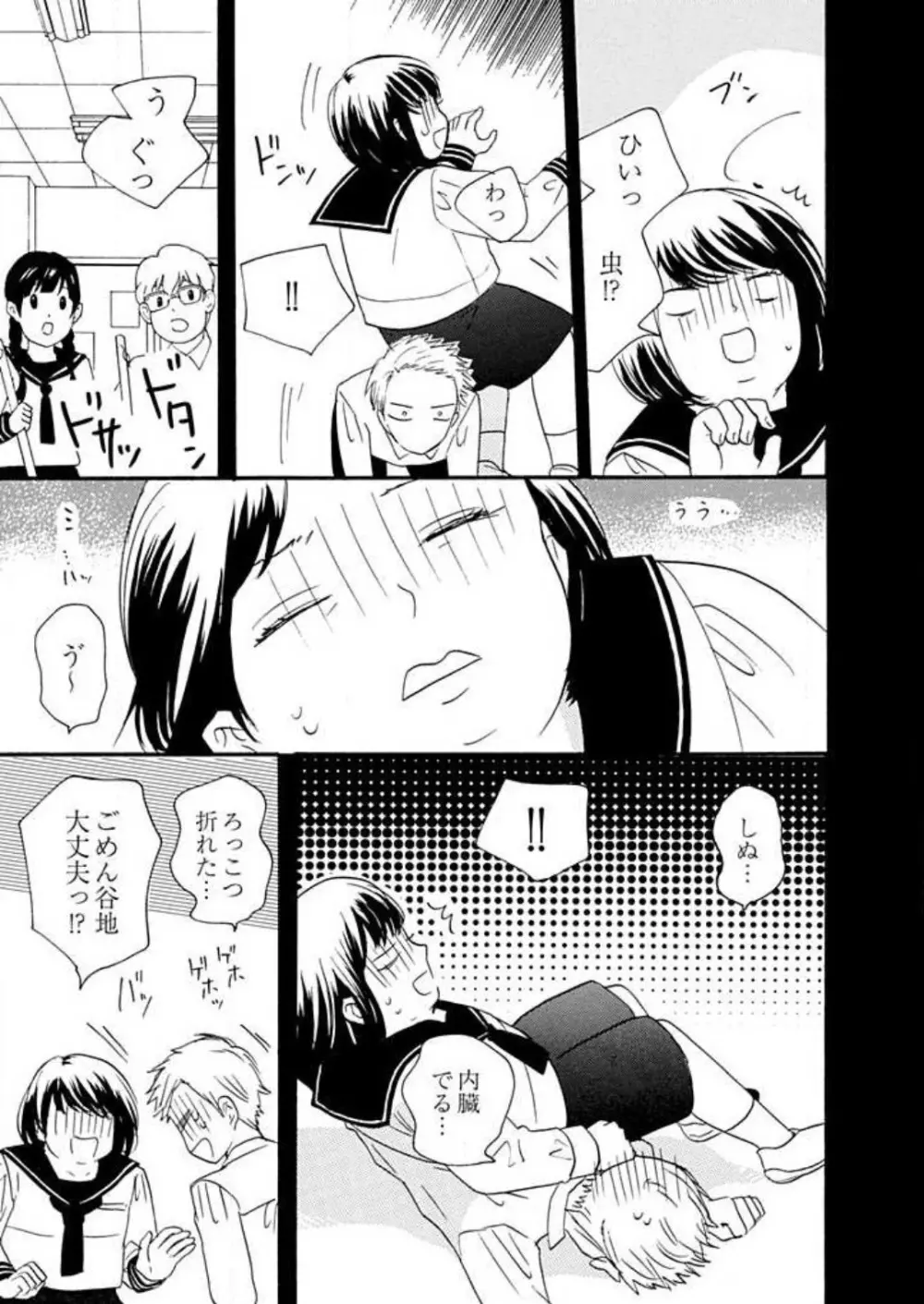 幼なじみは横綱サマ! 1-13 Page.189