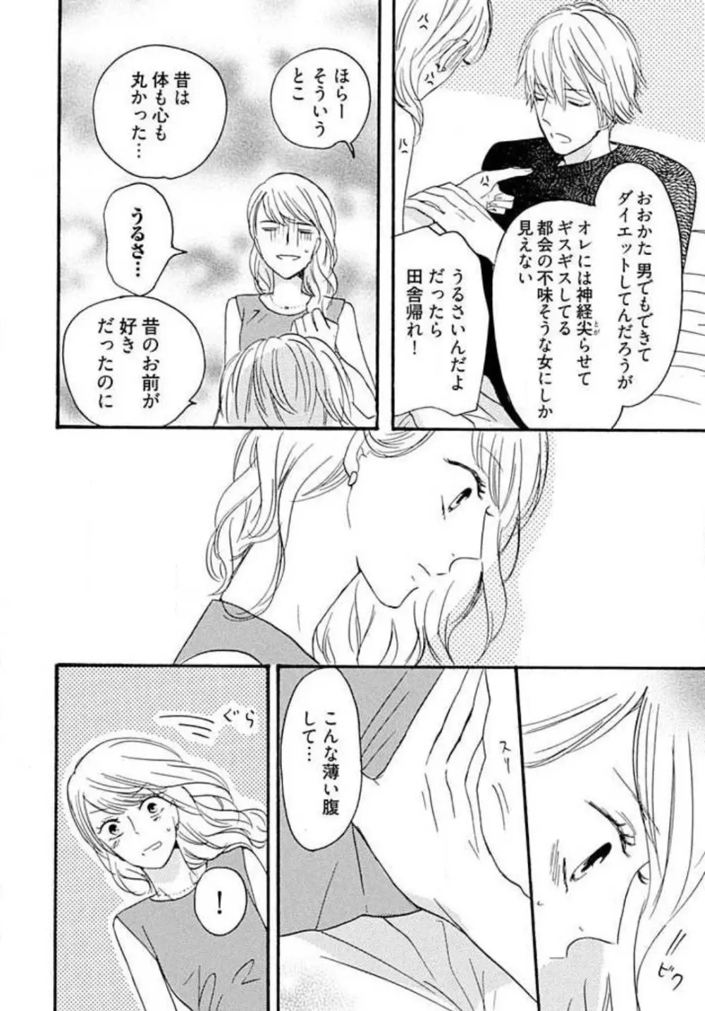 幼なじみは横綱サマ! 1-13 Page.19