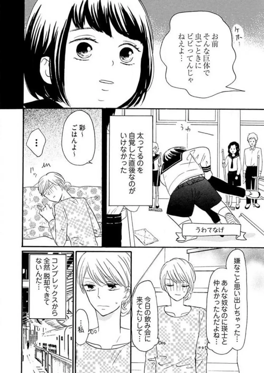 幼なじみは横綱サマ! 1-13 Page.190