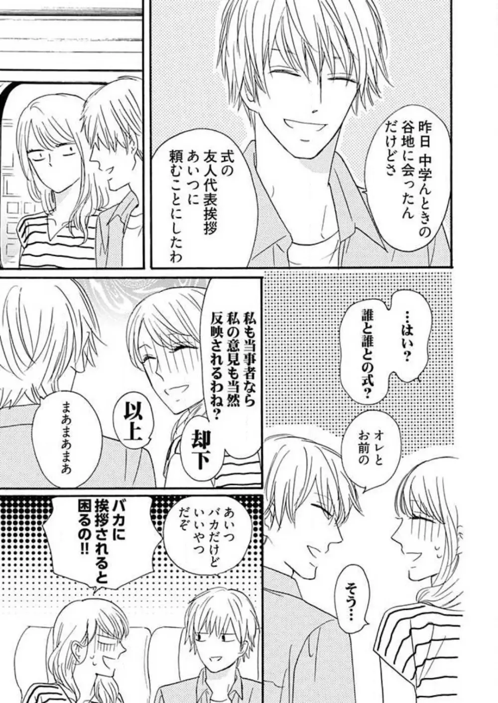 幼なじみは横綱サマ! 1-13 Page.191