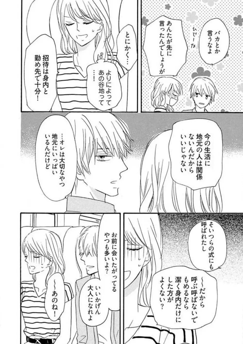 幼なじみは横綱サマ! 1-13 Page.192
