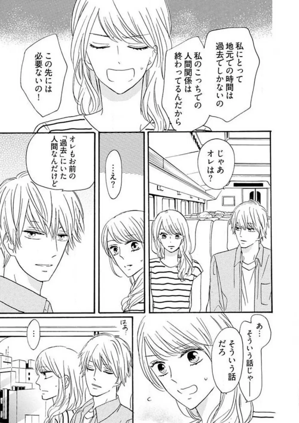 幼なじみは横綱サマ! 1-13 Page.193