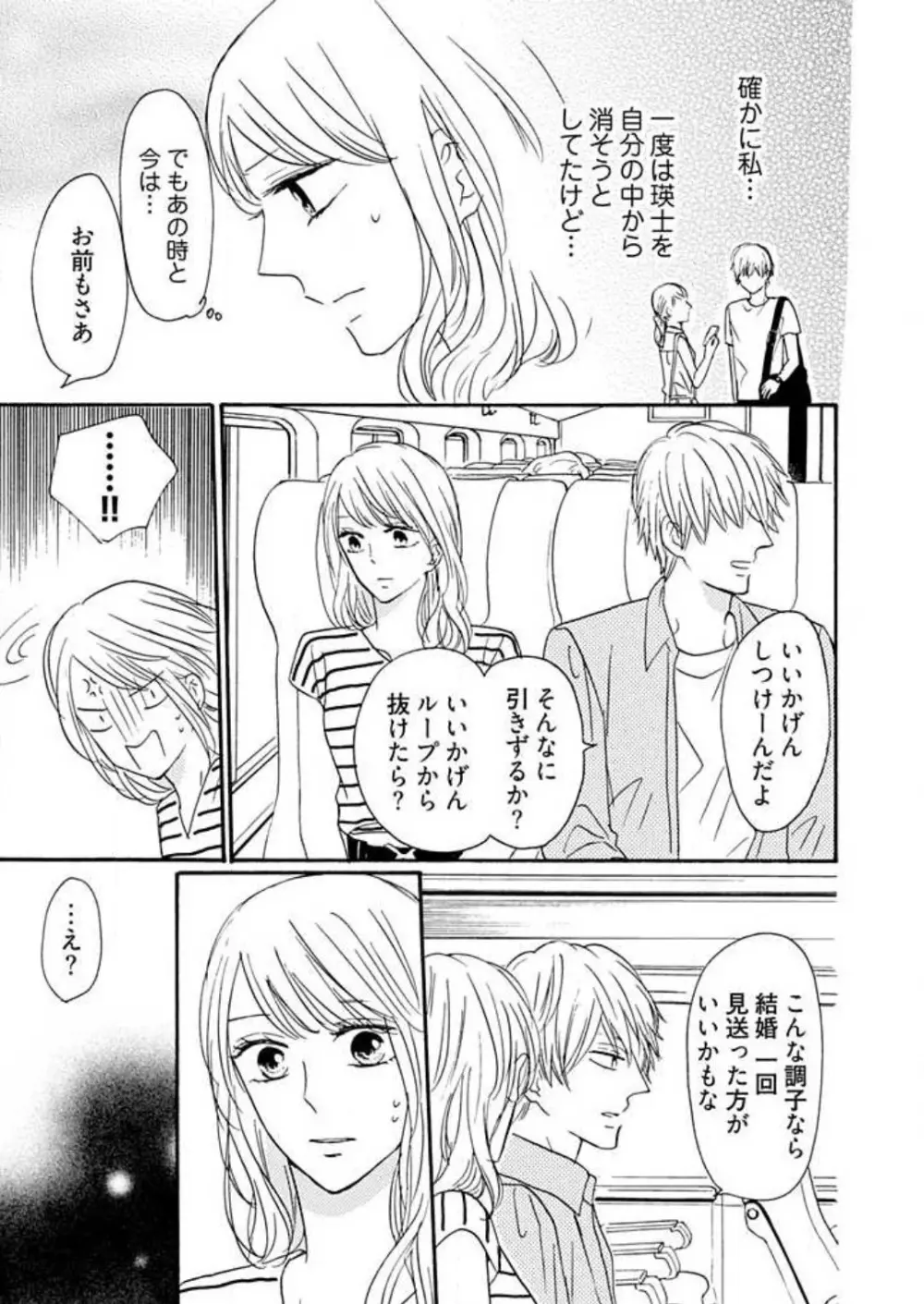 幼なじみは横綱サマ! 1-13 Page.194