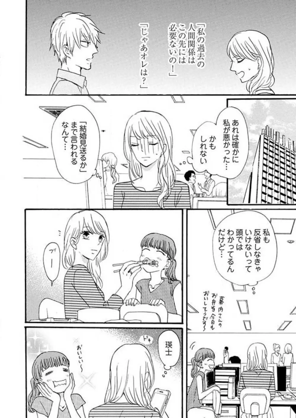 幼なじみは横綱サマ! 1-13 Page.197