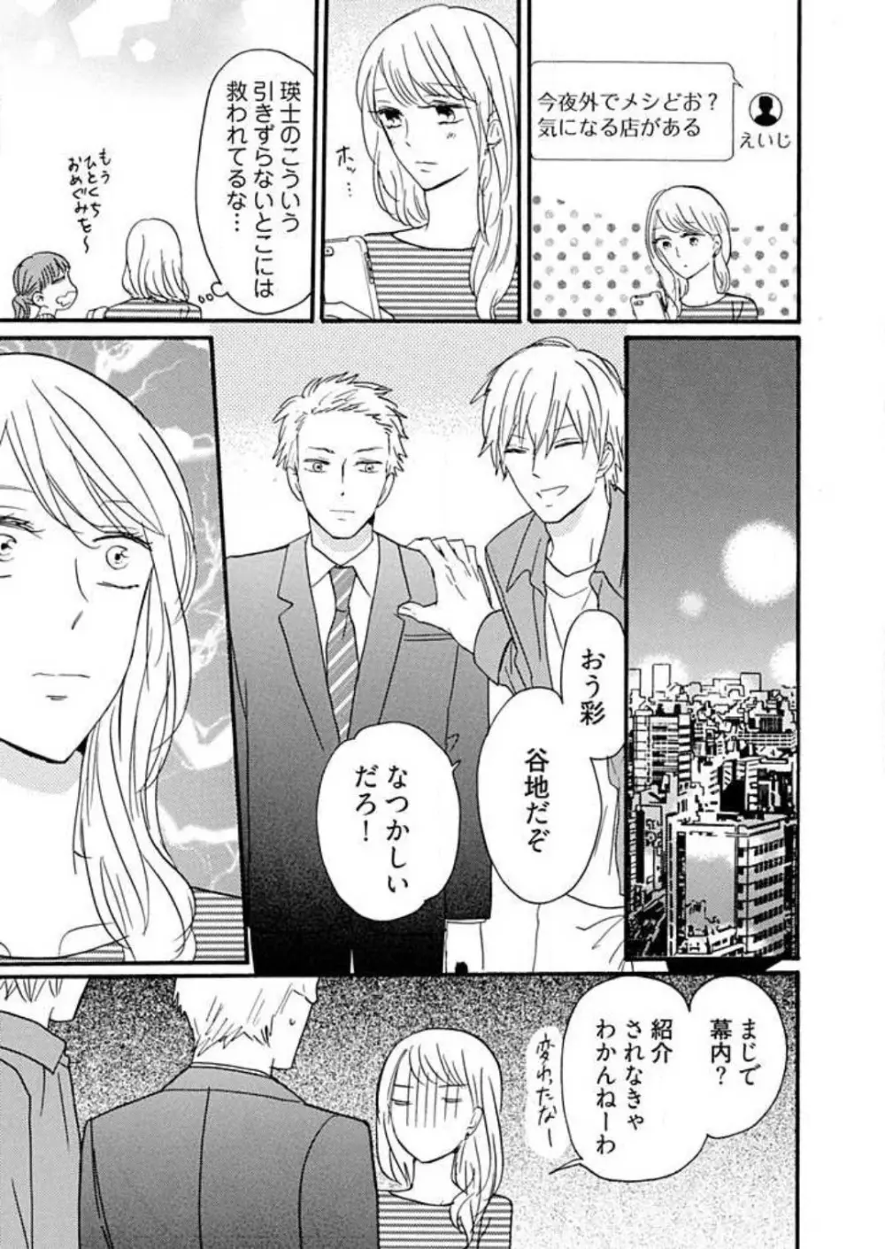 幼なじみは横綱サマ! 1-13 Page.198