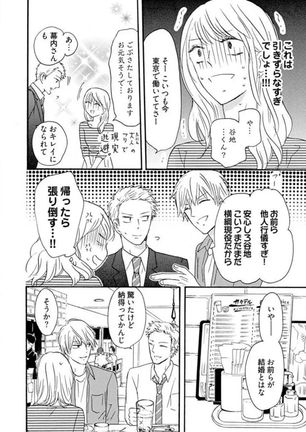 幼なじみは横綱サマ! 1-13 Page.199