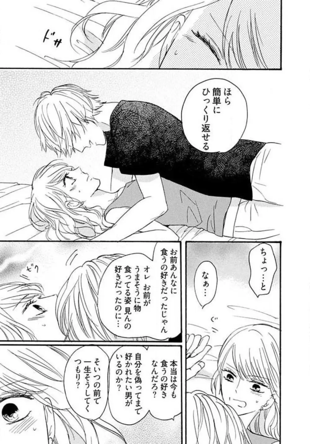 幼なじみは横綱サマ! 1-13 Page.20