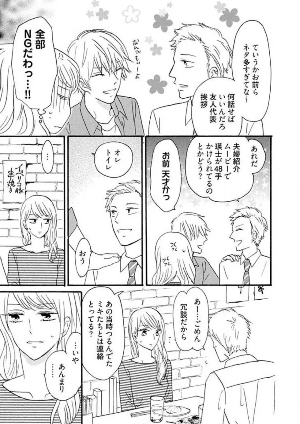 幼なじみは横綱サマ! 1-13 Page.200