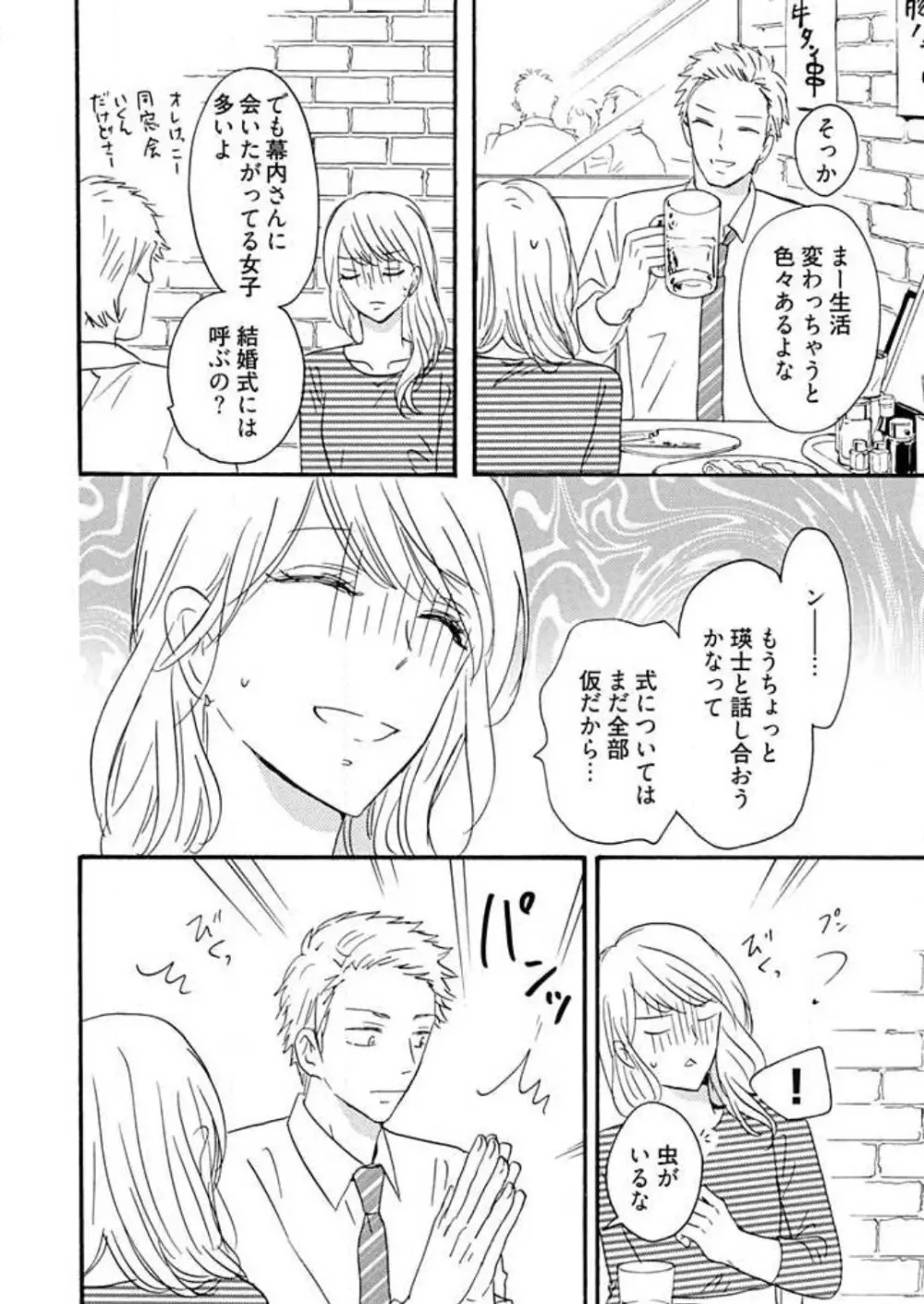 幼なじみは横綱サマ! 1-13 Page.201