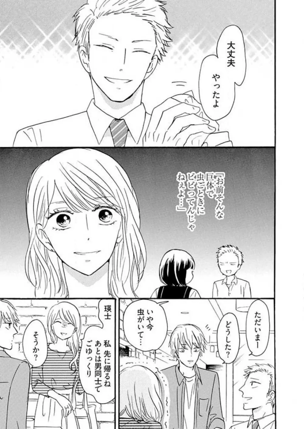 幼なじみは横綱サマ! 1-13 Page.202