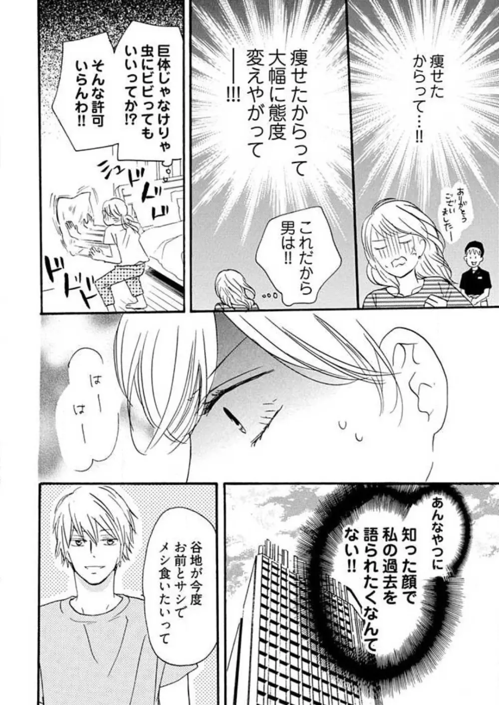 幼なじみは横綱サマ! 1-13 Page.203