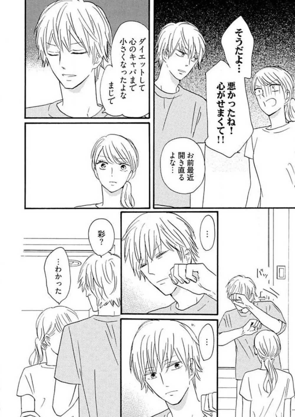 幼なじみは横綱サマ! 1-13 Page.207