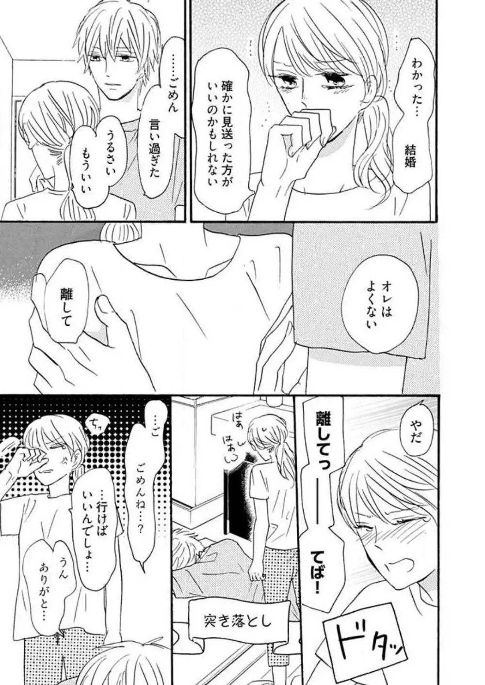 幼なじみは横綱サマ! 1-13 Page.208