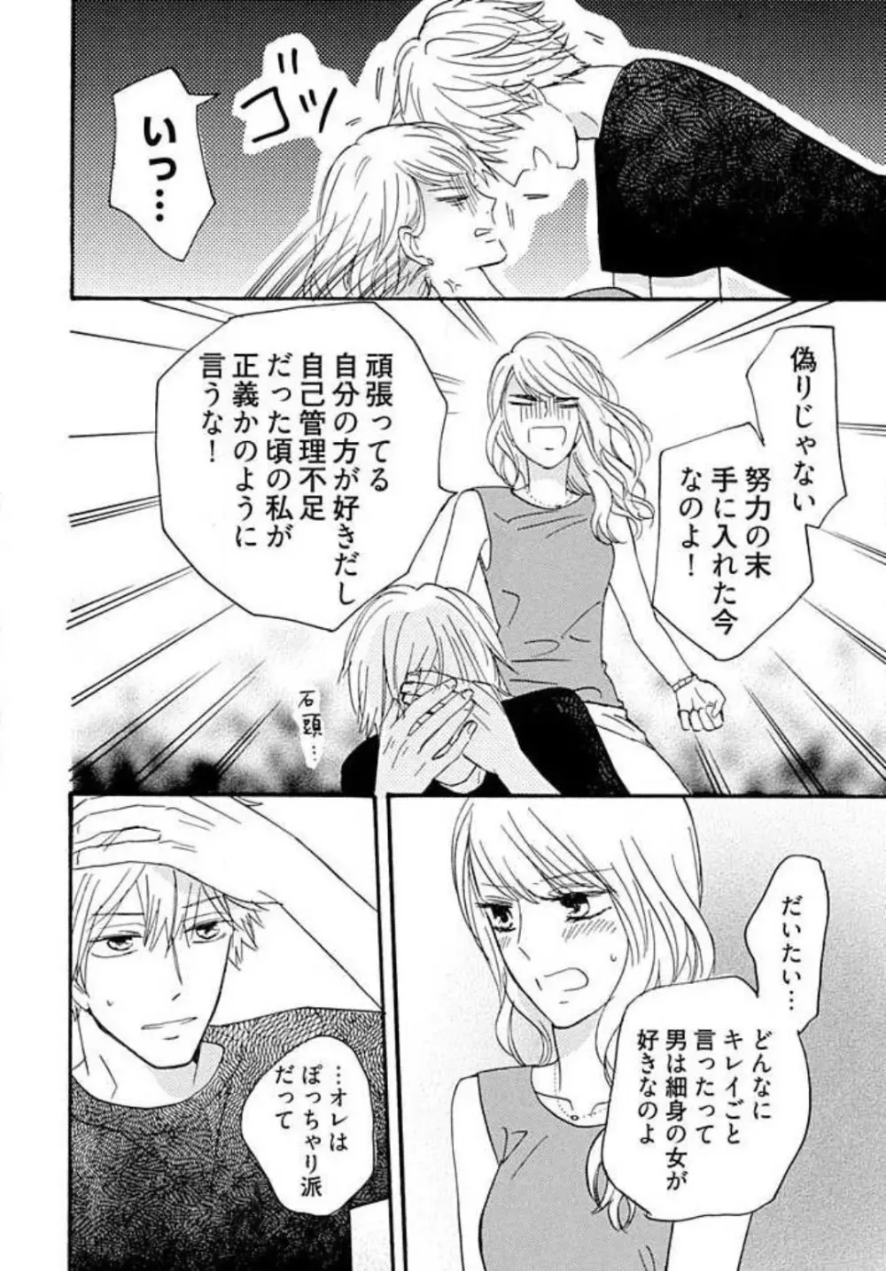 幼なじみは横綱サマ! 1-13 Page.21