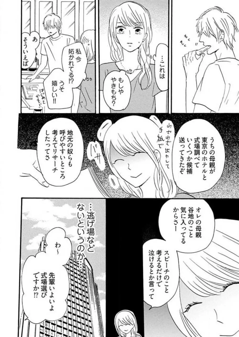 幼なじみは横綱サマ! 1-13 Page.213