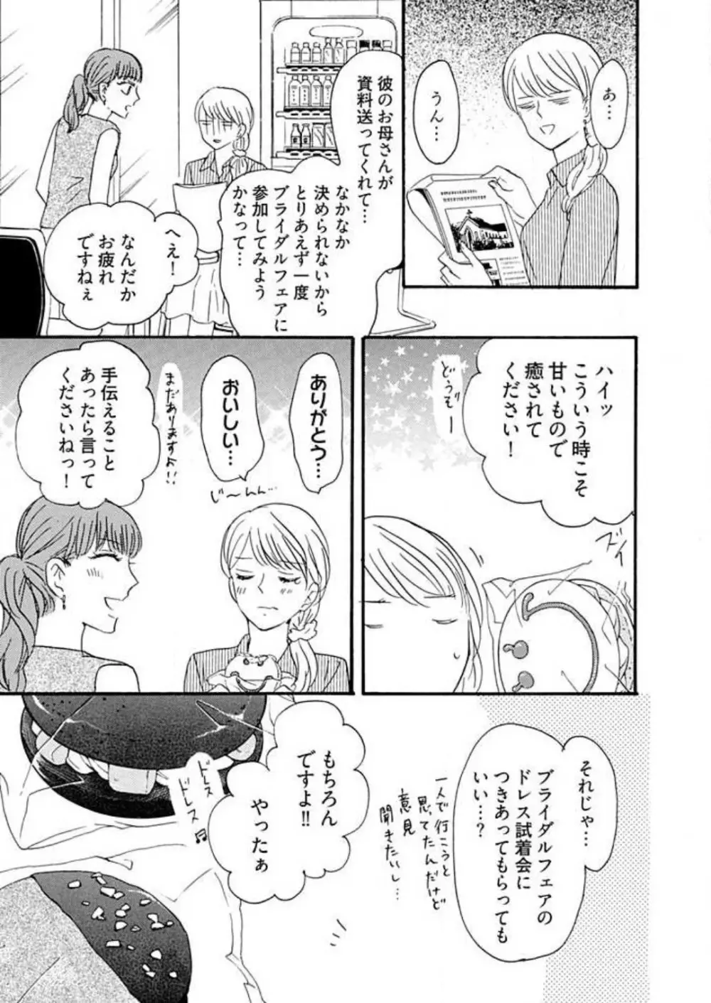 幼なじみは横綱サマ! 1-13 Page.214