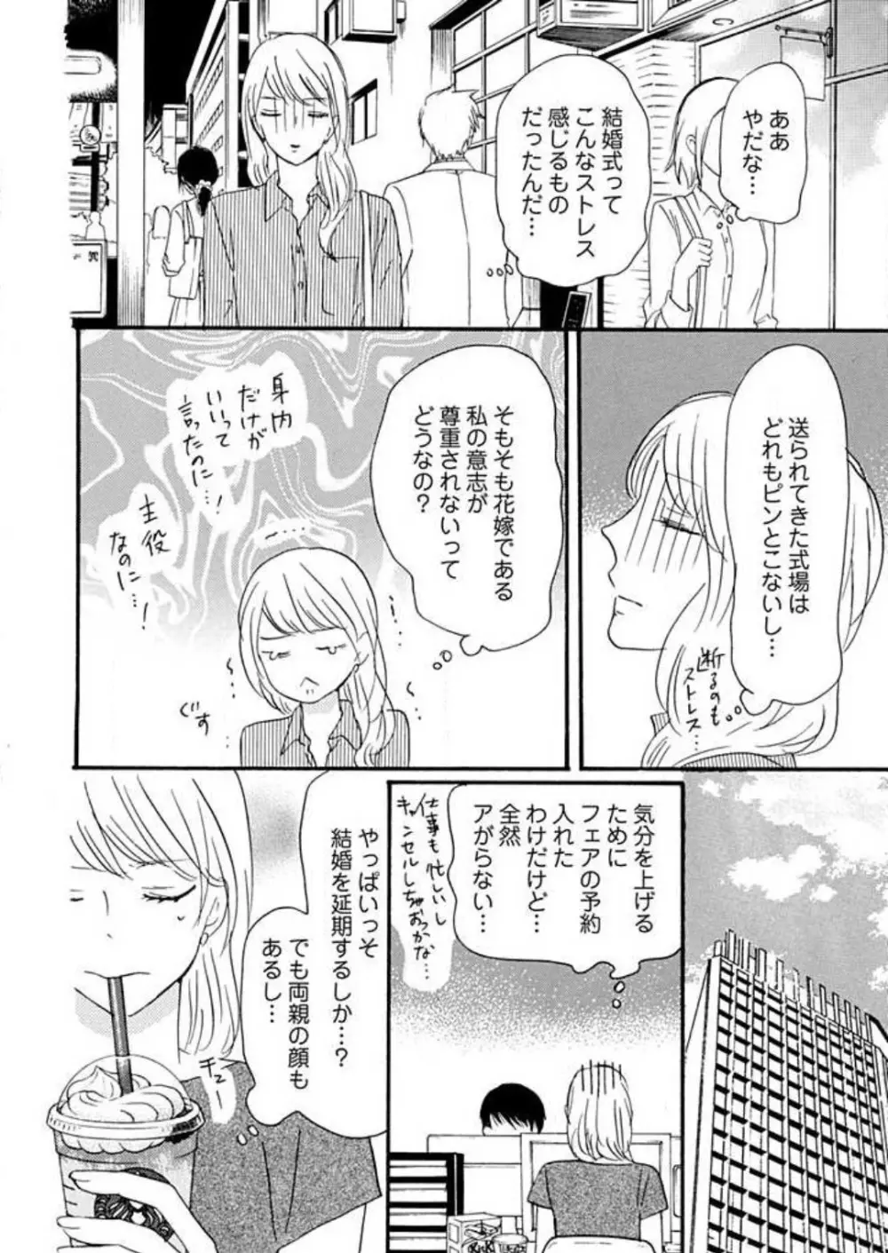 幼なじみは横綱サマ! 1-13 Page.215