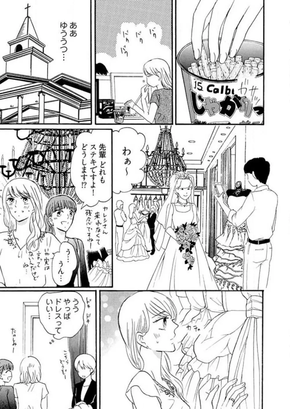幼なじみは横綱サマ! 1-13 Page.216
