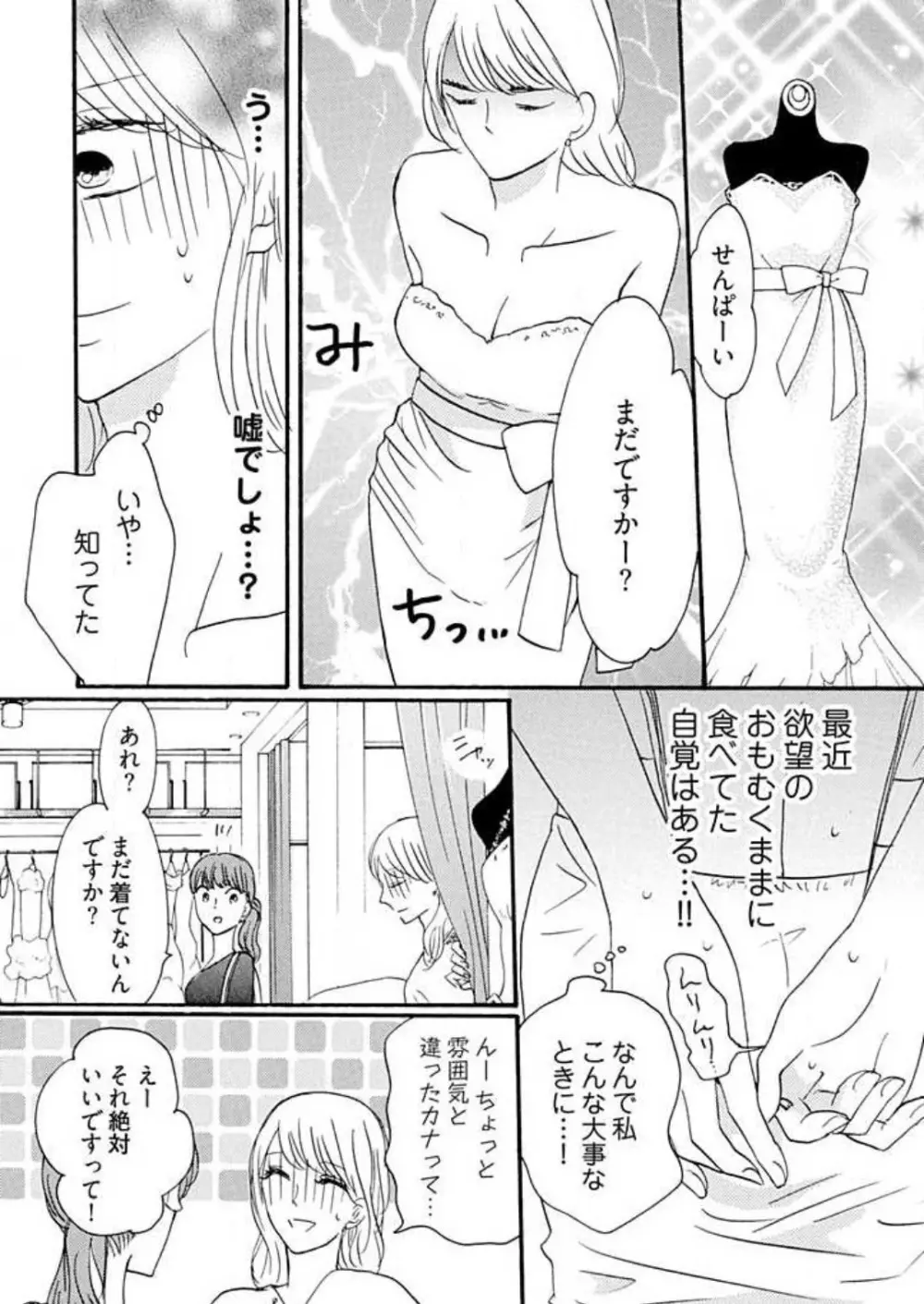 幼なじみは横綱サマ! 1-13 Page.217