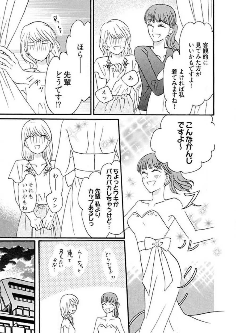 幼なじみは横綱サマ! 1-13 Page.218