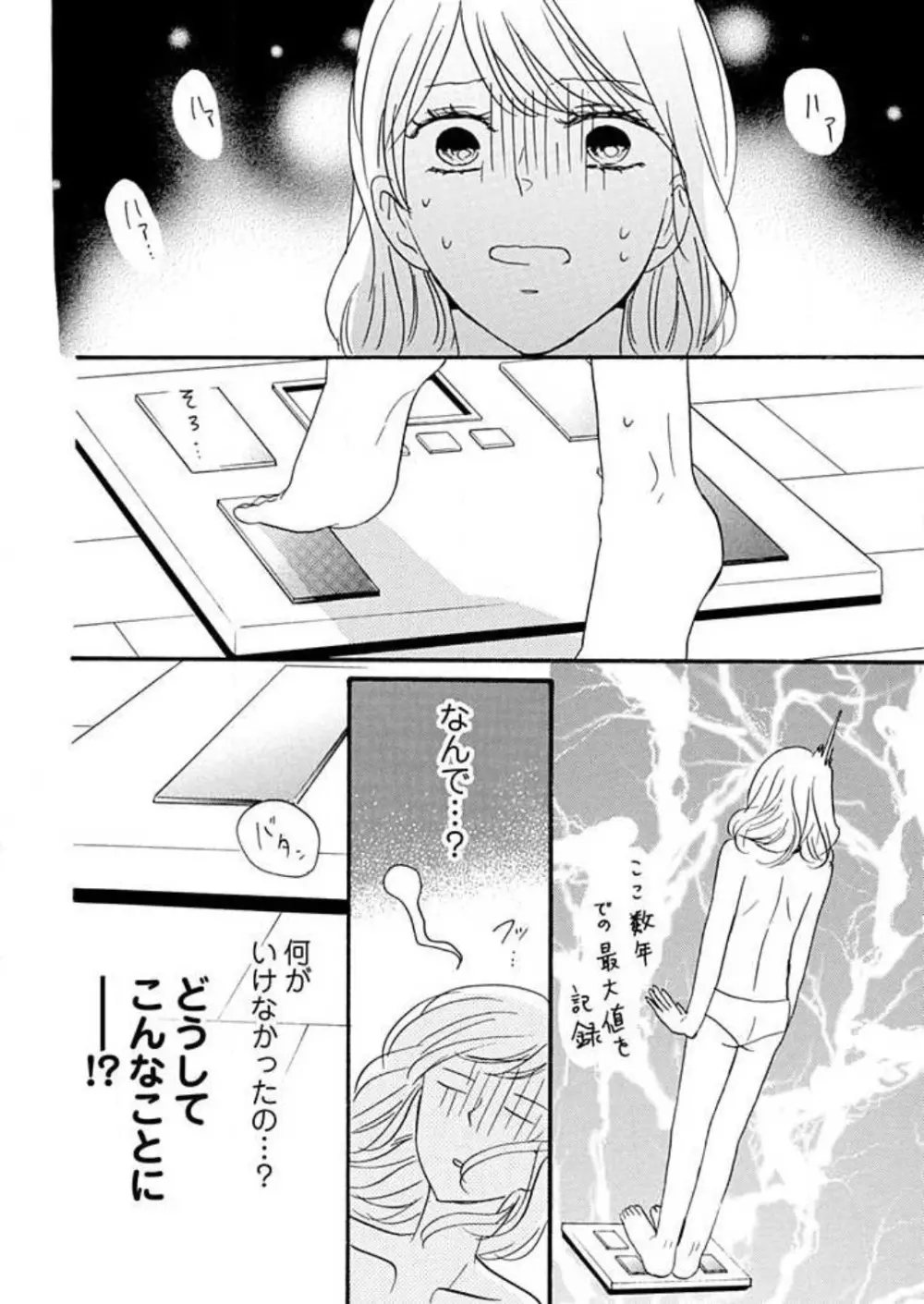 幼なじみは横綱サマ! 1-13 Page.219