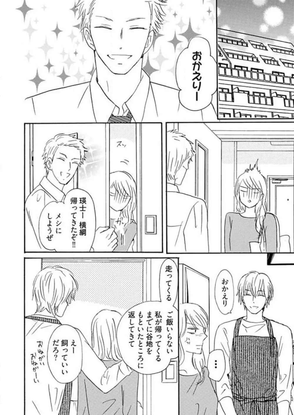 幼なじみは横綱サマ! 1-13 Page.222