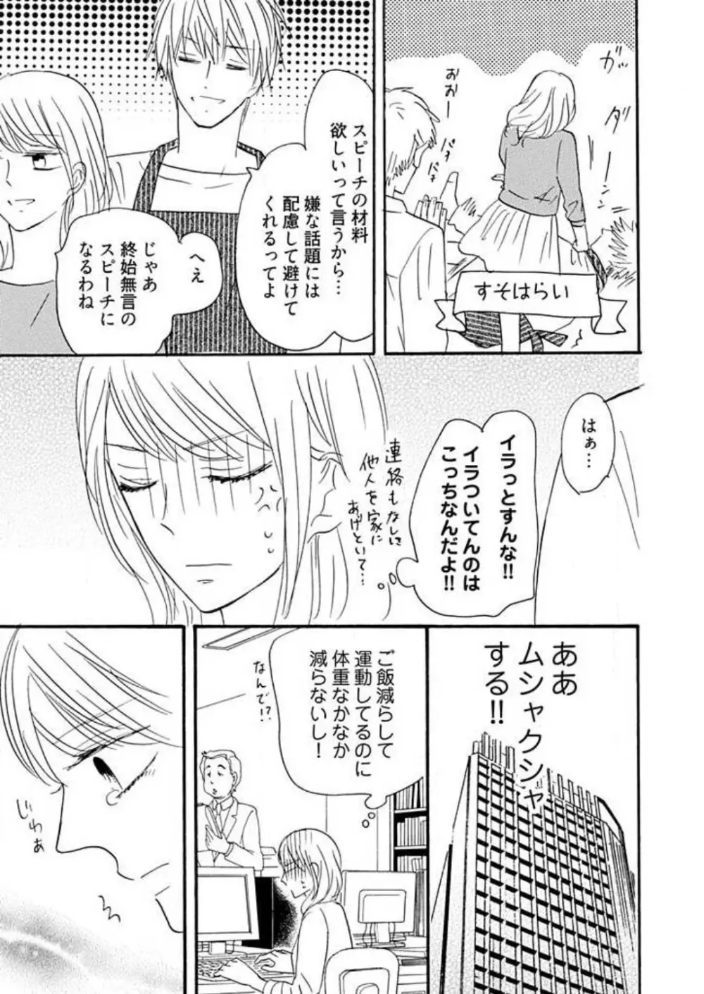 幼なじみは横綱サマ! 1-13 Page.223