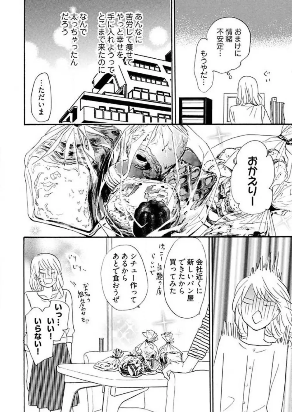 幼なじみは横綱サマ! 1-13 Page.224