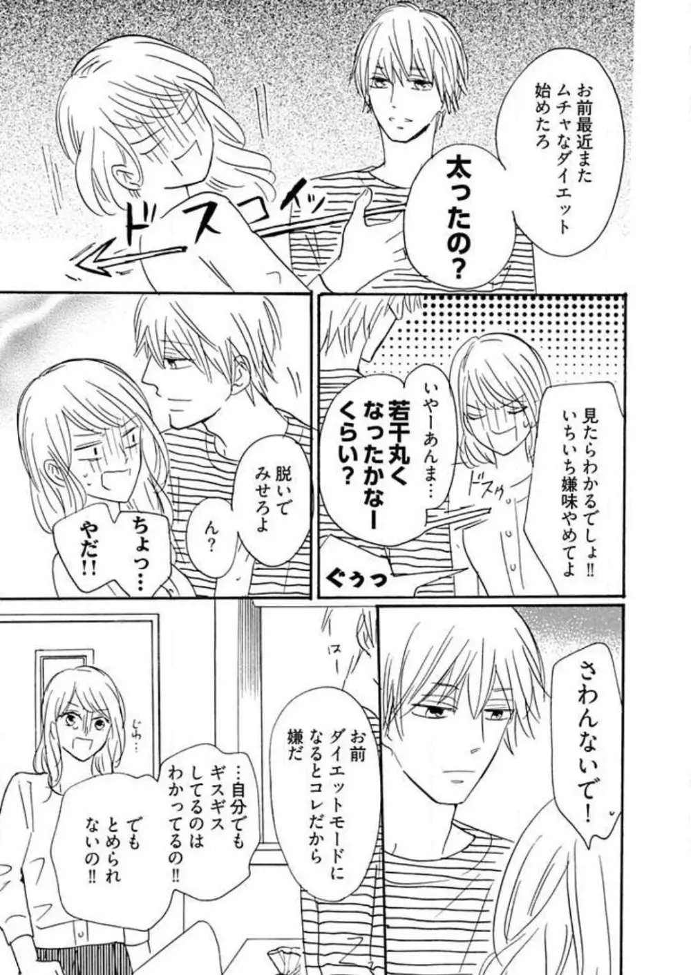 幼なじみは横綱サマ! 1-13 Page.225