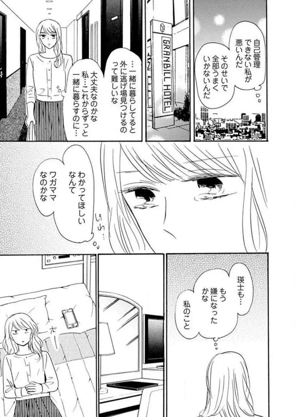 幼なじみは横綱サマ! 1-13 Page.227