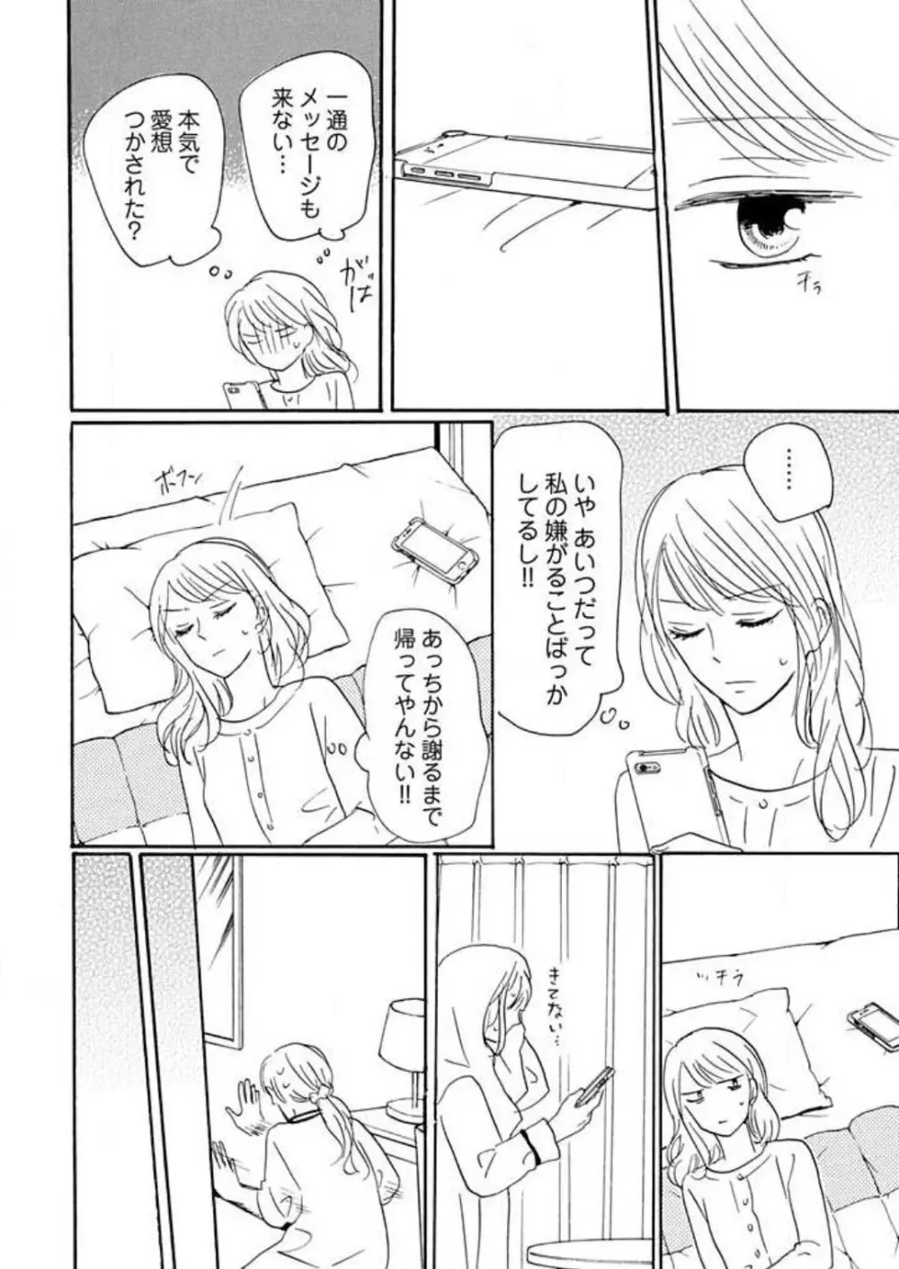 幼なじみは横綱サマ! 1-13 Page.228