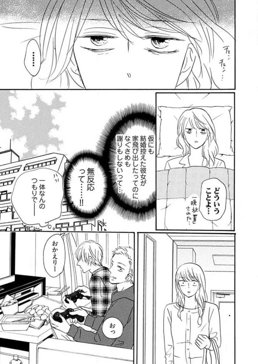 幼なじみは横綱サマ! 1-13 Page.229