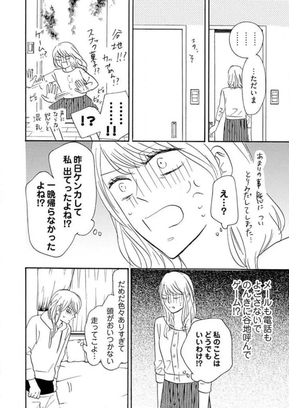 幼なじみは横綱サマ! 1-13 Page.230