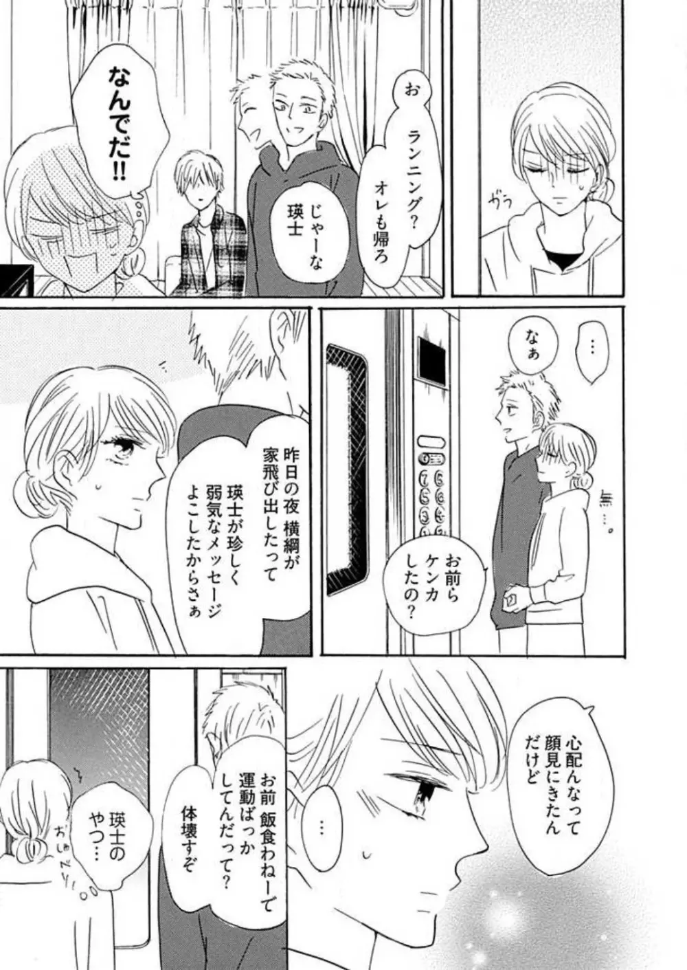 幼なじみは横綱サマ! 1-13 Page.231