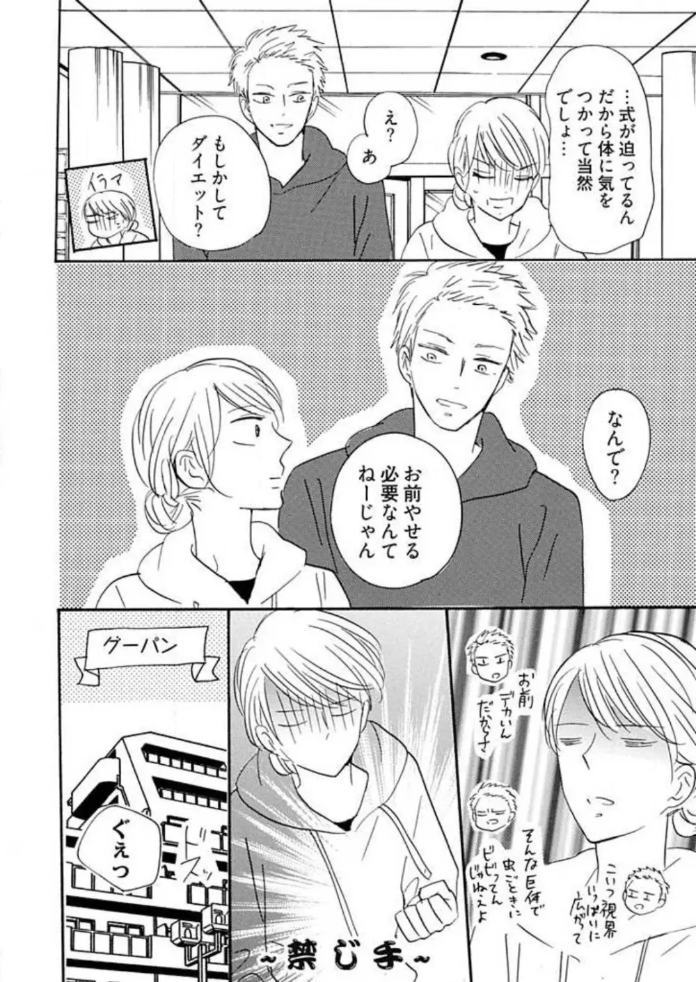 幼なじみは横綱サマ! 1-13 Page.232