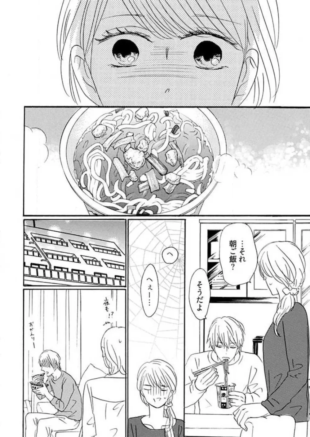 幼なじみは横綱サマ! 1-13 Page.234