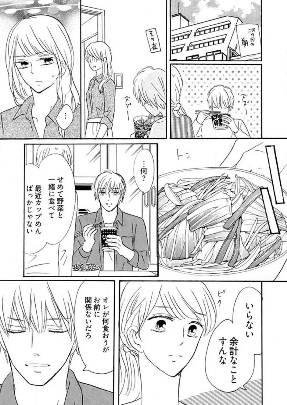 幼なじみは横綱サマ! 1-13 Page.235