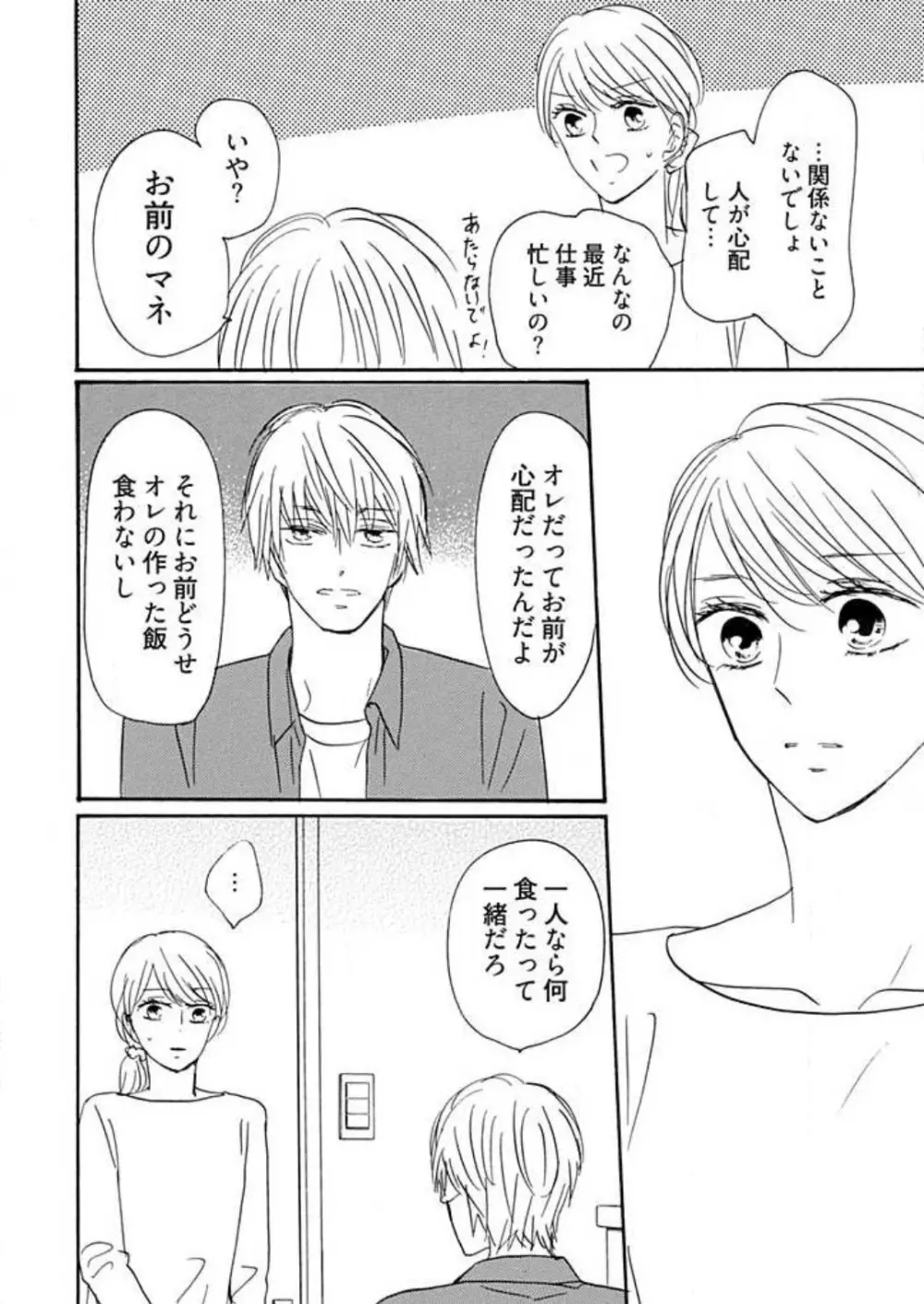 幼なじみは横綱サマ! 1-13 Page.236
