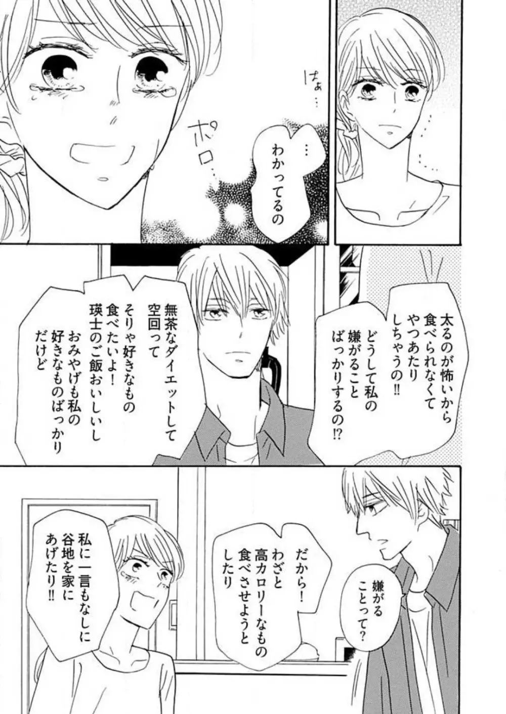 幼なじみは横綱サマ! 1-13 Page.237