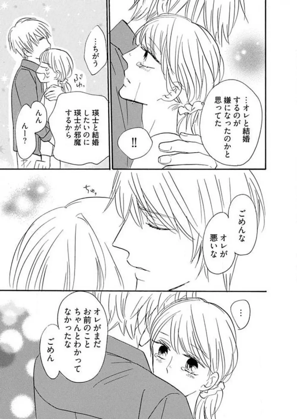 幼なじみは横綱サマ! 1-13 Page.239