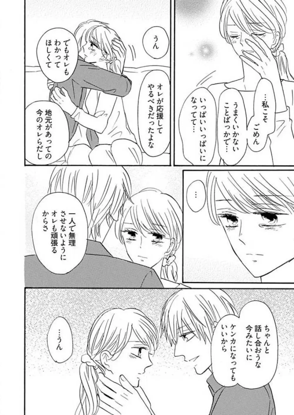 幼なじみは横綱サマ! 1-13 Page.240